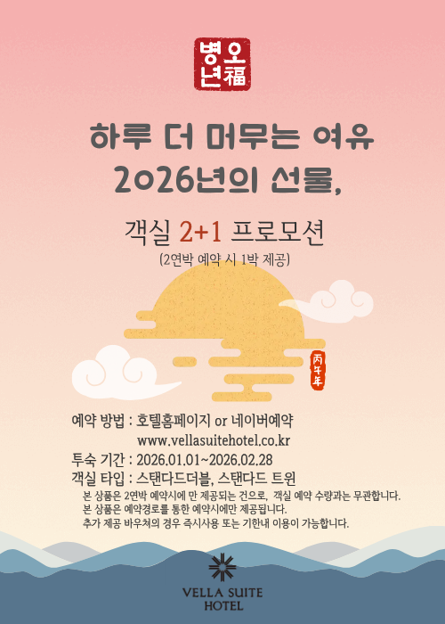 2+1 프로모션 2026선물